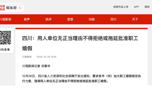 婚假延长，强制执行！