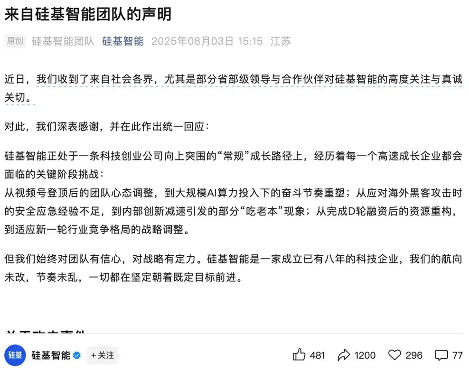 硅基智能疑似回应全员裁员争议：预计全年新增岗位数百个