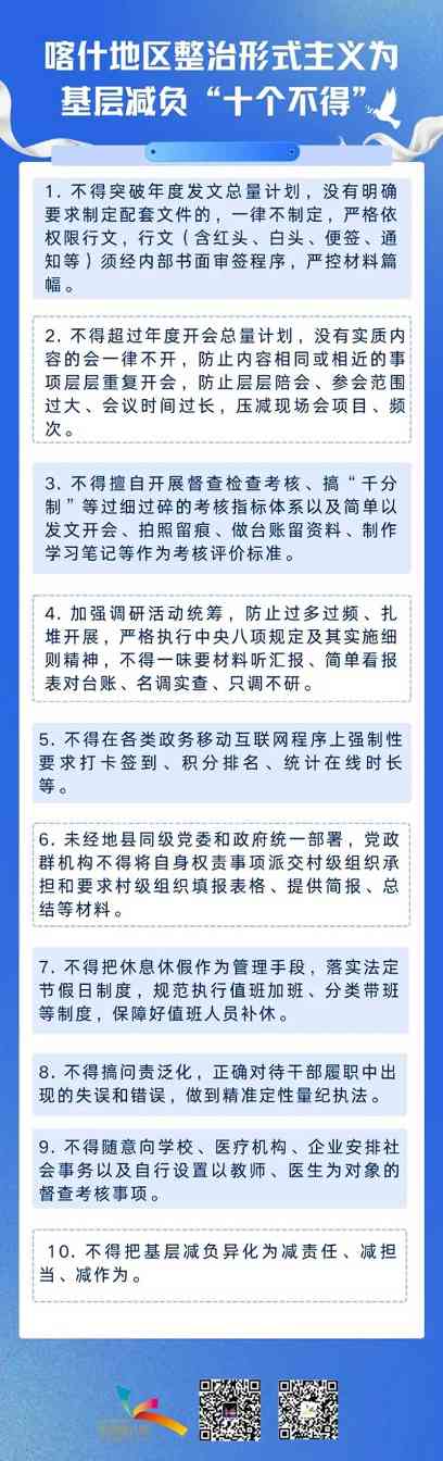 新疆多地为基层减负：不得随意取消干部周末双休，严禁随意安排加班