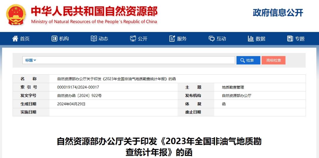 工资涨了！投入多了！非油气地勘受重视UP！