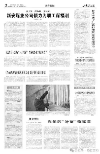 涨工资 提待遇 美环境 新安煤业公司倾力为职工谋福利