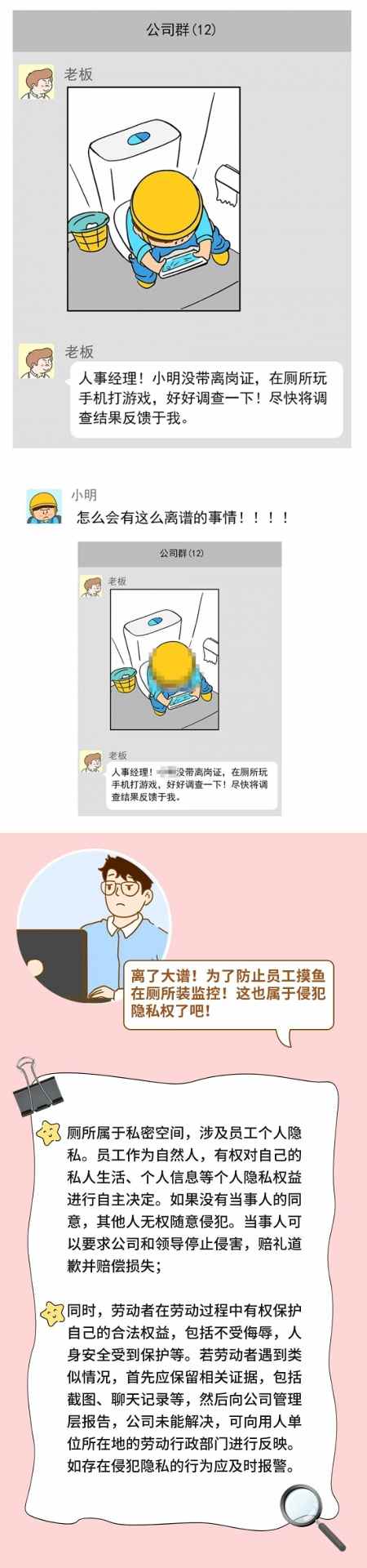 公司与员工谈话时录音、录像，算侵犯隐私权吗？