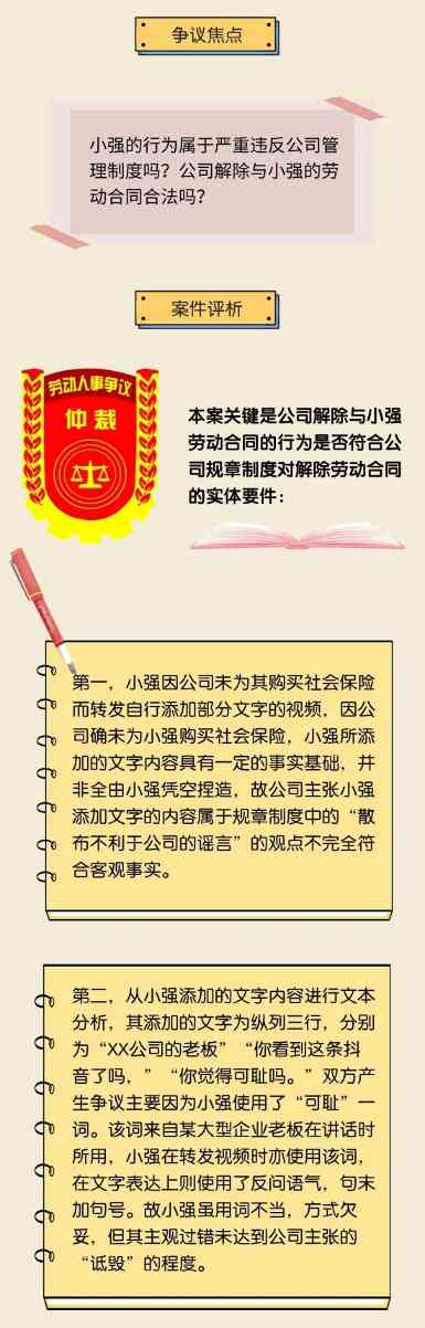 朋友圈吐槽公司社保问题被解雇是否合法? 朋友圈吐槽公司社保问题被解雇是否合法?