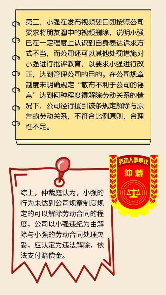 朋友圈吐槽公司社保问题被解雇是否合法？