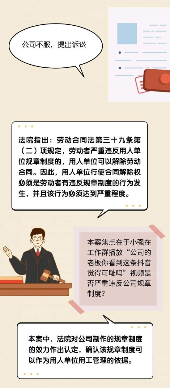 朋友圈吐槽公司社保问题被解雇是否合法？
