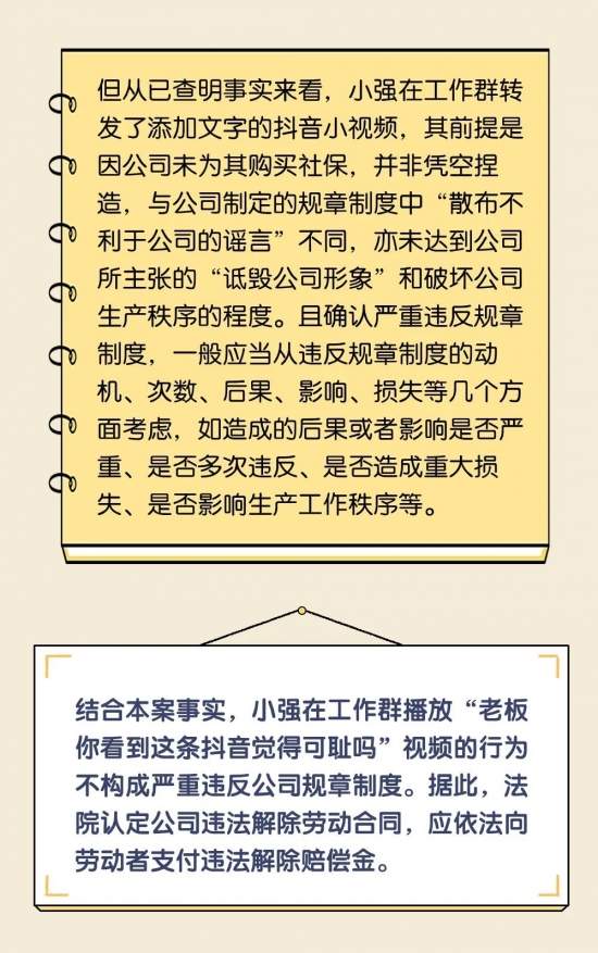 朋友圈吐槽公司社保问题被解雇是否合法? 朋友圈吐槽公司社保问题被解雇是否合法?