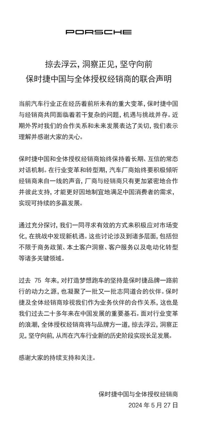 保时捷中国回应经销商矛盾，应对市场挑战