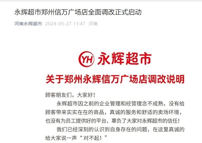 胖东来调改试点店更换