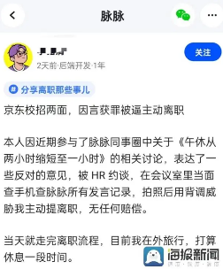 网友发文称京东强制检查员工手机 律师：涉及侵犯公民的人格权