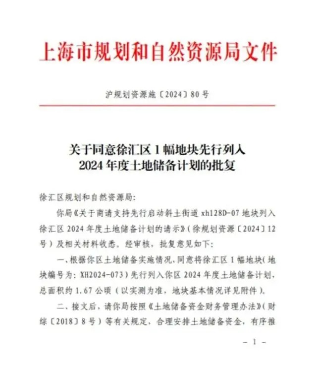 小米回应上海退地：因“市政规划”需要 在沪经营正常