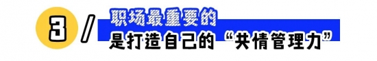 职场共情陷阱:别让领导情绪牵着你走 职场共情陷阱:别让领导情绪牵着你走