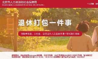 北京退休条件及办理流程解析，养老金申领指南