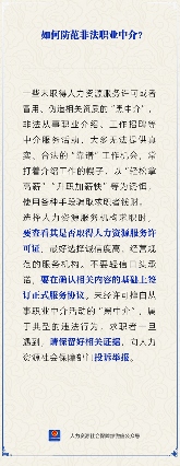 警惕非法职业中介陷阱：如何识别与防范