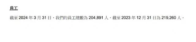 什么情况？阿里第一季度员工数减少14369人