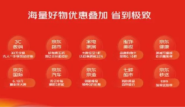 京东618发布会许冉回应：会靠贴近用户和技术