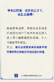 【人社日课】毕业后档案一直在自己手上，怎么办？