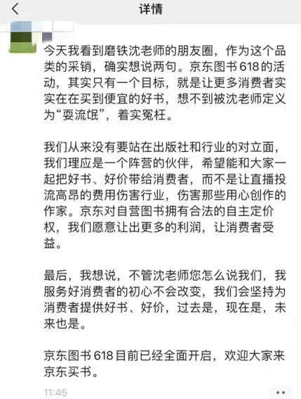 京东回应“磨铁抵制京东”，否认站在行业对立面 京东App磨铁网店仍在正常销售