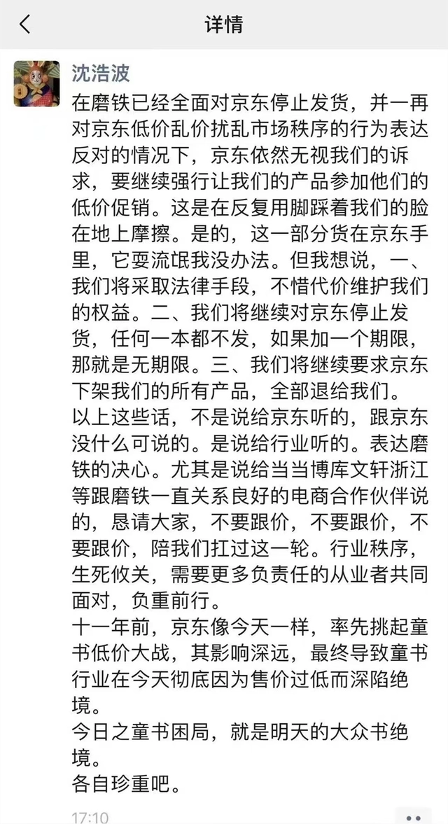 京东回应“磨铁抵制京东”，否认站在行业对立面 京东App磨铁网店仍在正常销售