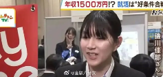 日本应届生迎来就业反选时代：日企为抢人开出一年休满129天条件