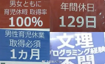 日本应届生迎来就业反选时代：日企为抢人开出一年休满129天条件