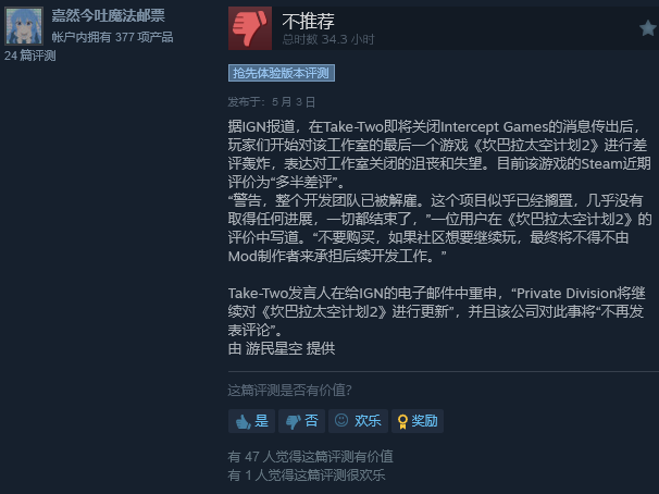 《坎巴拉太空计划2》开发商确认6月底将进行裁员