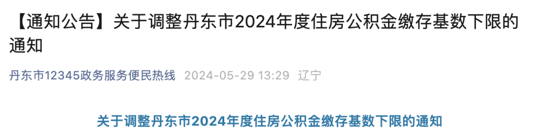 6月1日起，多地调整公积金基数，到手工资要变了