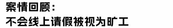 公司开除59岁员工倒赔10万！如何管理退休返聘人员？
