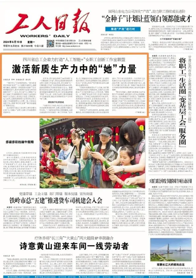 四川省总工会着力打造“人工智能+”女职工创新工作室联盟