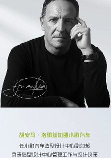世界顶级设计师加盟小鹏汽车！任造型设计中心副总裁