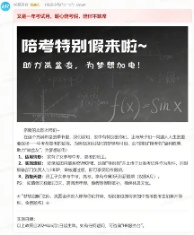 武汉一公司给员工放陪考假：家有高考子女员工可带薪休假3天