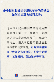 【人社日课】招用超过退休年龄的劳动者要签协议吗？