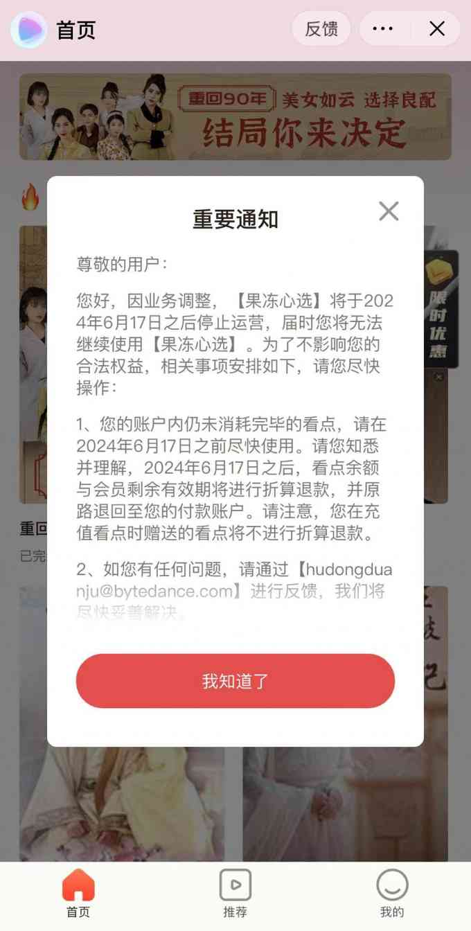 字节跳动关停多个互动剧业务，短剧矩阵仍在扩大