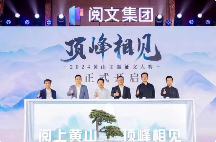 阅文CEO侯晓楠：建立10亿生态扶持基金，为好内容搭建舞台