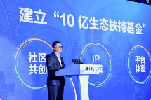 阅文CEO侯晓楠：建立10亿生态扶持基金，为好内容搭建舞台