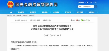 7天40家银行被吸收合并！农村中小银行“减员”再加速