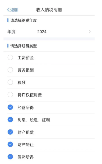 个人所得税APP “收入纳税明细”新增显示五项个人所得 个人所得税APP “收入纳税明细”新增显示五项个人所得