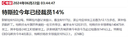 特斯拉全球员工裁员超14%，市场销量下滑影响显著