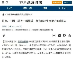 日产关闭常州工厂解析：产能调整与中国市场挑战