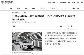 日产关闭常州工厂解析：产能调整与中国市场挑战