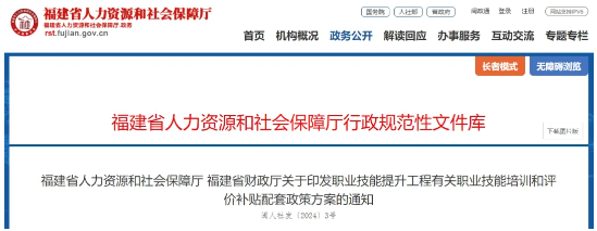 福建职业技能提升补贴政策对象标准详解