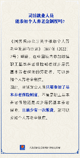 灵活就业人员如何参加个人养老金制度指南