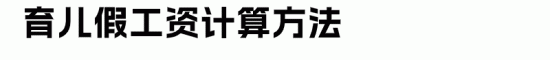 6类假期工资计算方法全攻略，HR必备实用指南