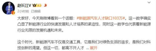 新能源汽车人才缺口达103万 智能化转型催生复合型人才需求