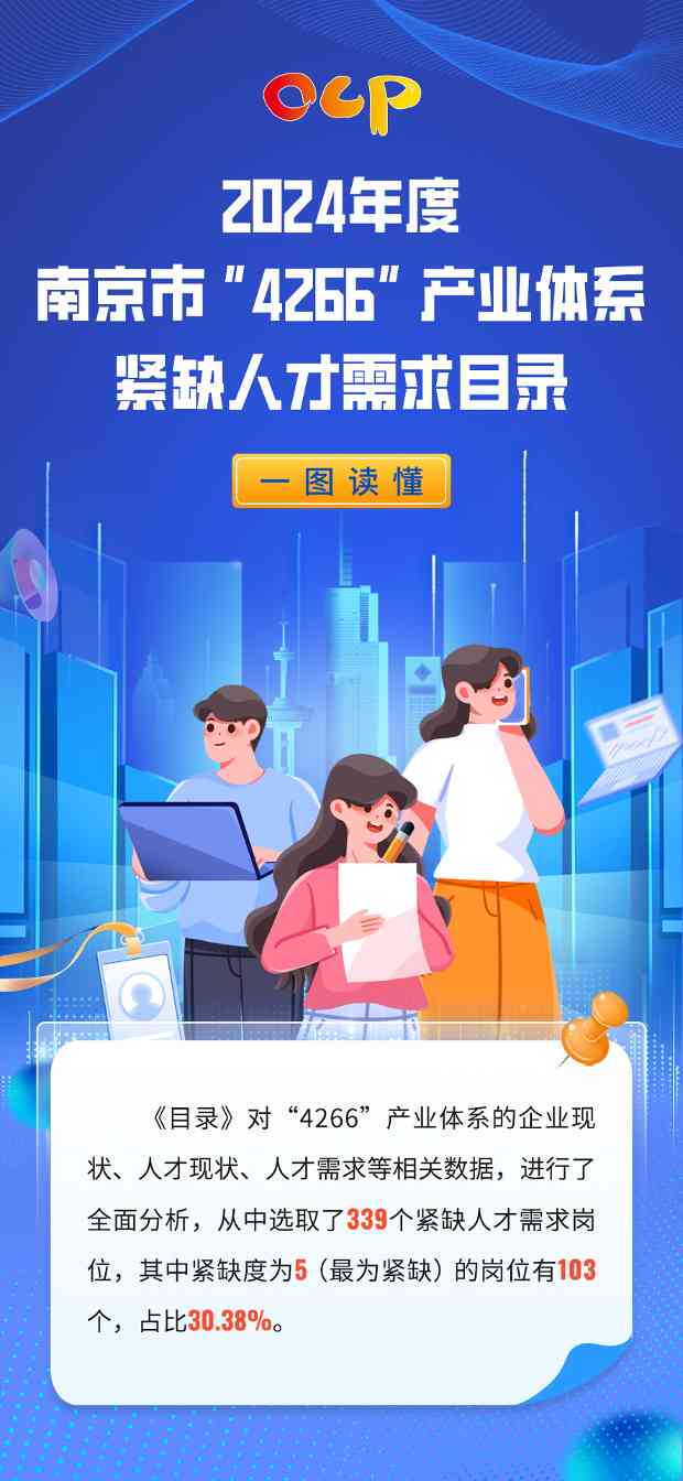 南京发布4266产业体系紧缺人才需求目录 涵盖339个岗位