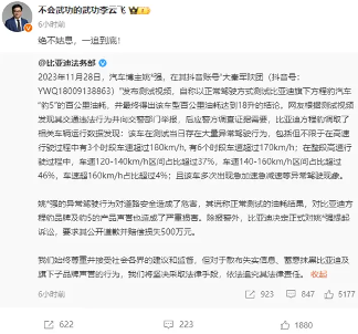 比亚迪启动反黑公关行动 向网络恶意诋毁宣战