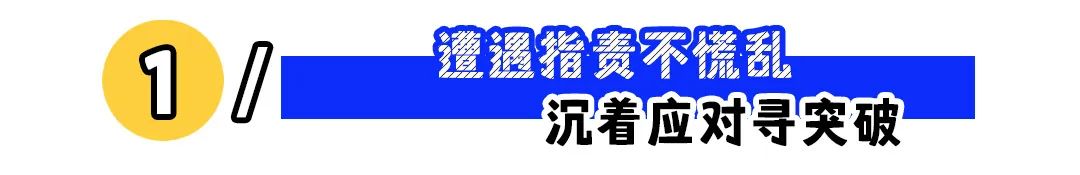职场恶人先告状如何应对？三招教你有效反击保护自己