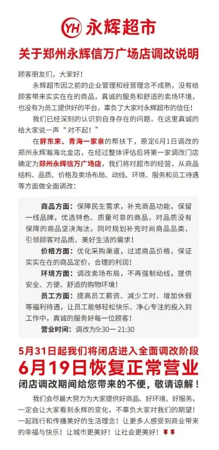 永辉超市门店完成胖东来模式改造 员工薪资翻倍提升服务体验