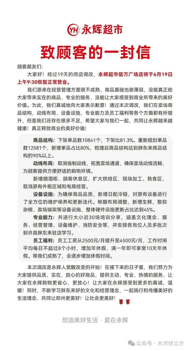 永辉超市门店完成胖东来模式改造 员工薪资翻倍提升服务体验