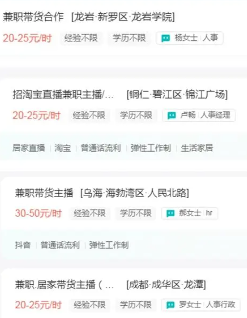 直播带货主播薪酬暴跌 时薪低至20元 行业话语权骤降