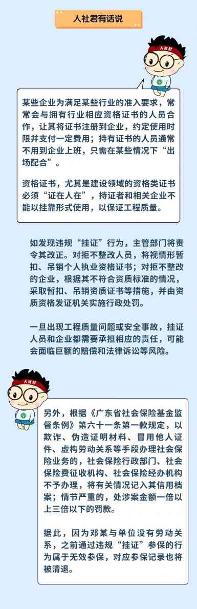 证书挂靠风险大揭秘：不上班真能拿钱吗？